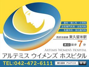 AMALGAM design (AMALGAM)さんの産婦人科病院の駅看板デザインへの提案