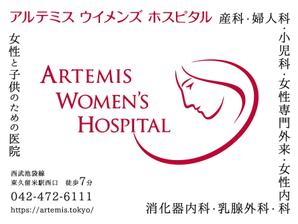 PICKLES DESIGN (Burger13)さんの産婦人科病院の駅看板デザインへの提案