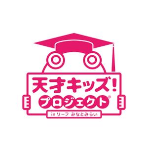 蘭々 (lance_lance)さんの「天才キッズ！ プロジェクト ® in リーフ みなとみらい」のロゴ作成への提案