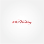 tanaka10 (tanaka10)さんの結婚式場「新時代Wedding」のロゴへの提案