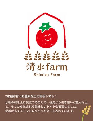 松木舞 ()さんのミニトマト農園のロゴ作成への提案