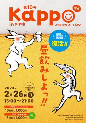 tanamis (tanamis)さんのはしご酒イベントのチラシのデザイン案を募集します。への提案