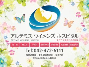 Deux (Deux)さんの産婦人科病院の駅看板デザインへの提案