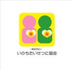 tobosukeさんの「一般財団法人いのちたいせつに協会」のロゴ作成への提案