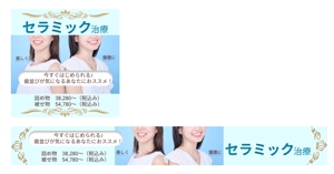sakico.m (sakico3001)さんの歯科医院　広告用バナー作成への提案