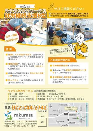 植木小雪 (r-koyuki)さんの就労継続支援B型事業所の利用者募集チラシへの提案