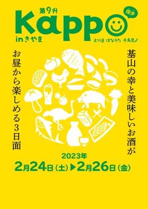 nkj (nkjhrs)さんのはしご酒イベントのチラシのデザイン案を募集します。への提案