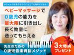 株式会社Syncrise (syncrise_usr)さんのおけいこ先生のための０歳児音楽育脳メソッドのヘッダーへの提案