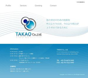スワンデザイン ()さんの技術コンサルティング企業ＴＡＫＡＯ CO.,Ltd. ： ホームページデザインのリニューアルへの提案