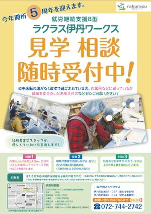 服部デザイン (torico_hattori)さんの就労継続支援B型事業所の利用者募集チラシへの提案