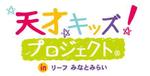 MOMONO (kisarag)さんの「天才キッズ！ プロジェクト ® in リーフ みなとみらい」のロゴ作成への提案