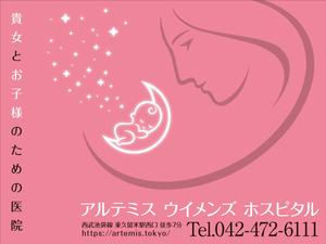 Y.design (yamashita-design)さんの産婦人科病院の駅看板デザインへの提案