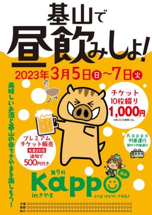 akakidesign (akakidesign)さんのはしご酒イベントのチラシのデザイン案を募集します。への提案