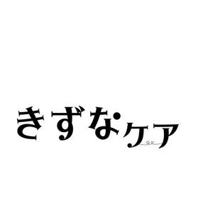 F-ma (soumu066-www)さんの医療介護での緩和療法に伴う日本発のタッチングケアの名称のロゴへの提案