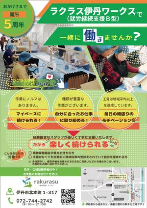 株式会社インクルージョン (toiroosaka)さんの就労継続支援B型事業所の利用者募集チラシへの提案