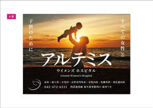 blocdesign (blocdesign)さんの産婦人科病院の駅看板デザインへの提案