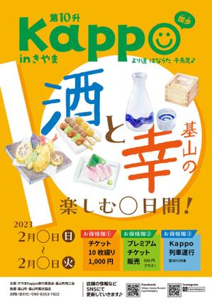 maya_factoryさんのはしご酒イベントのチラシのデザイン案を募集します。への提案
