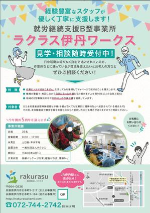 株式会社SANCYO (tanoshika0942)さんの就労継続支援B型事業所の利用者募集チラシへの提案