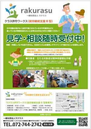 グラフィカデザインファクトリー (GRAPHICA)さんの就労継続支援B型事業所の利用者募集チラシへの提案