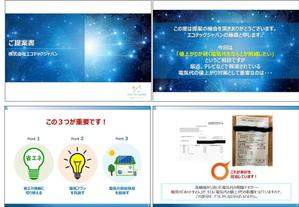 DIVEMOTION (DIVEMOTION)さんの（至急）パワーポイント　提案資料ブラッシュアップの依頼（素案あり）への提案