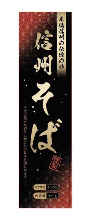 たかしま あやこ (ayako_takashima)さんの信州そばのパッケージデザインへの提案