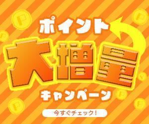 ara ()さんの出会い系サイトのキャンペーン『ポイント大増量キャンペーン』のバナーへの提案