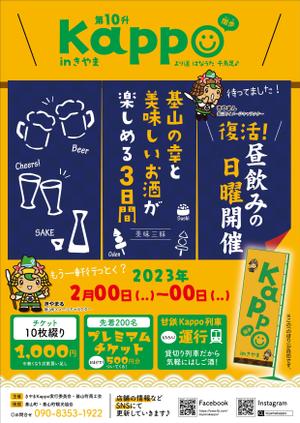 Chappy (chappy02)さんのはしご酒イベントのチラシのデザイン案を募集します。への提案