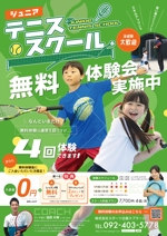 tsumaru (tsumaru_d)さんのジュニアテニススクールの無料体験チラシのデザイン作成への提案