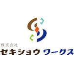 AtelierMarie-Rosaire (jsmpg_ej)さんの「株式会社セキショウワークス」のロゴ作成への提案