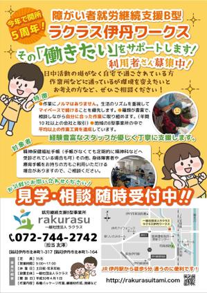 104ruri (104ruri)さんの就労継続支援B型事業所の利用者募集チラシへの提案