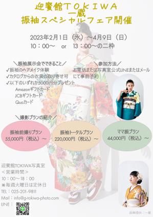 渋谷めぐみ (megumi_0924)さんの結婚式場の成人式の家族会食プランのチラシ作成への提案