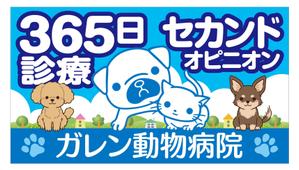Y.design (yamashita-design)さんの動物病院LEDビジョン（静止画3コマ）のデザインへの提案
