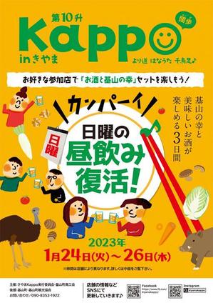 CoCco (CoCco)さんのはしご酒イベントのチラシのデザイン案を募集します。への提案