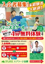 K-Station (K-Station)さんのジュニアテニススクールの無料体験チラシのデザイン作成への提案