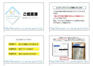 OG_design (OG_design)さんの（至急）パワーポイント　提案資料ブラッシュアップの依頼（素案あり）への提案