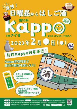 Snok_Design (Snok_Design)さんのはしご酒イベントのチラシのデザイン案を募集します。への提案