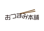 tora (tora_09)さんのおつまみブランド「おつまみ本舗」のロゴへの提案