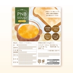 ユールデザイン (youll_design)さんの新商品：栄養補助食品【PNBスープ】（かぼちゃ味）のラベルシールデザインへの提案
