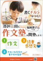 ryoデザイン室 (godryo)さんの作文指導塾のチラシ作成への提案