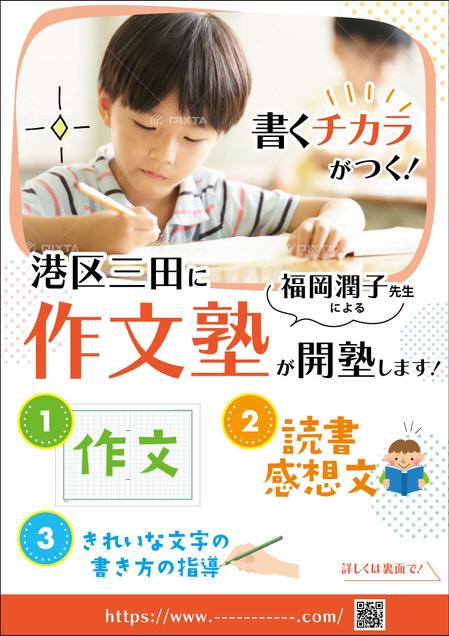 ryoデザイン室 (godryo)さんの作文指導塾のチラシ作成への提案