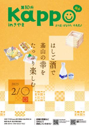 maya_factoryさんのはしご酒イベントのチラシのデザイン案を募集します。への提案