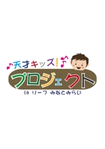 moritomizu (moritomizu)さんの「天才キッズ！ プロジェクト ® in リーフ みなとみらい」のロゴ作成への提案