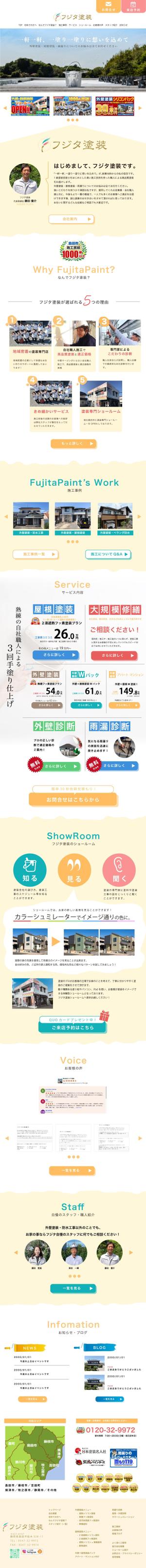 hetappiyo (hetappiyo)さんの【女性ウケなデザイン希望♪】外壁塗装サイトのTOPデザインを募集！ への提案