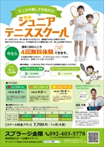 aoifune (aoifune)さんのジュニアテニススクールの無料体験チラシのデザイン作成への提案