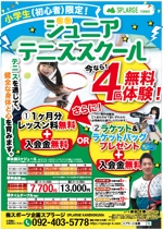 hanako (nishi1226)さんのジュニアテニススクールの無料体験チラシのデザイン作成への提案