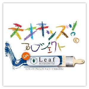 d:tOsh (Hapio)さんの「天才キッズ！ プロジェクト ® in リーフ みなとみらい」のロゴ作成への提案