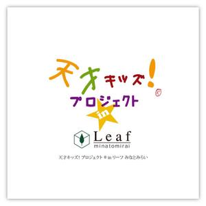 d:tOsh (Hapio)さんの「天才キッズ！ プロジェクト ® in リーフ みなとみらい」のロゴ作成への提案