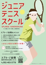 鈴木剛平 (mountaineer_design)さんのジュニアテニススクールの無料体験チラシのデザイン作成への提案
