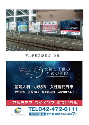 nanno1950さんの産婦人科病院の駅看板デザインへの提案