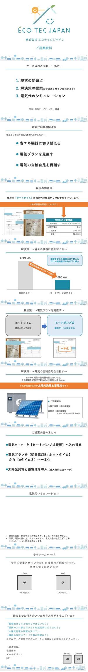 Kotodama Studio＠デザイン (you_kotodama)さんの（至急）パワーポイント　提案資料ブラッシュアップの依頼（素案あり）への提案